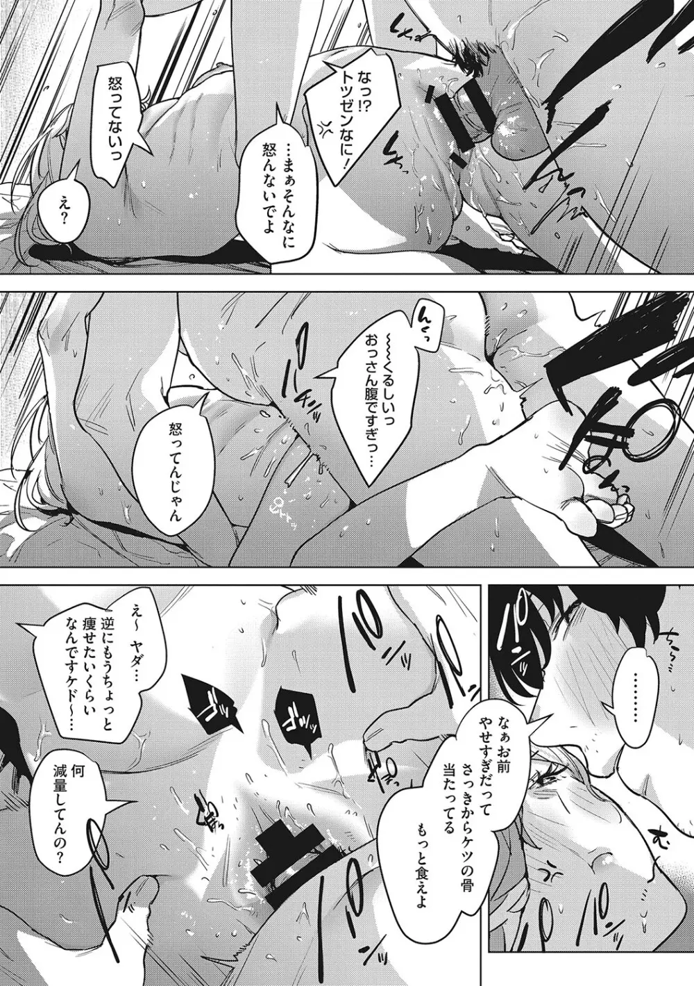 純愛 異性交友 Page.223