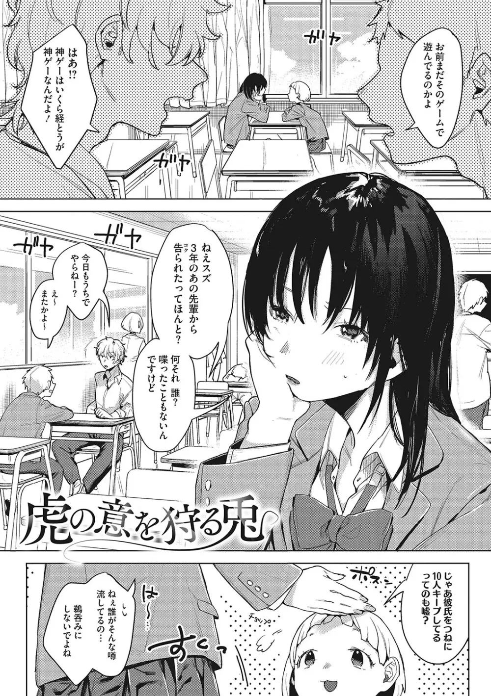 純愛 異性交友 Page.232