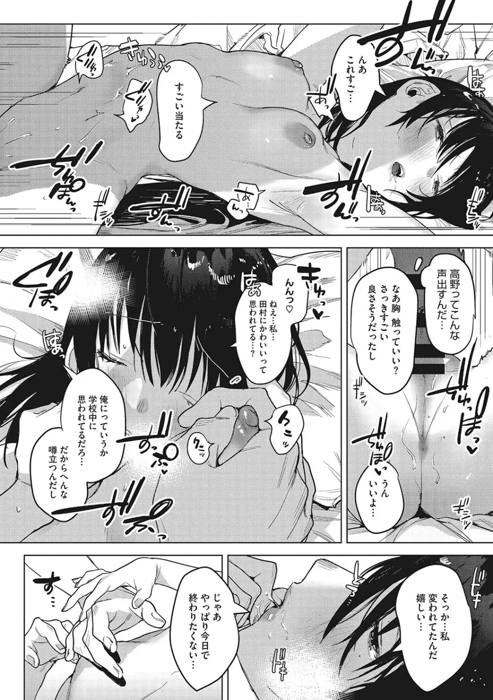 純愛 異性交友 Page.247