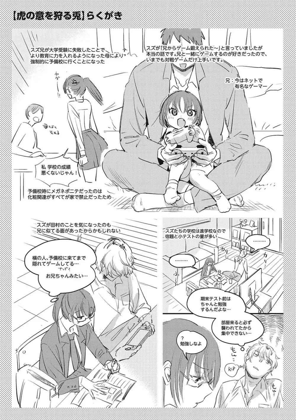 純愛 異性交友 Page.253