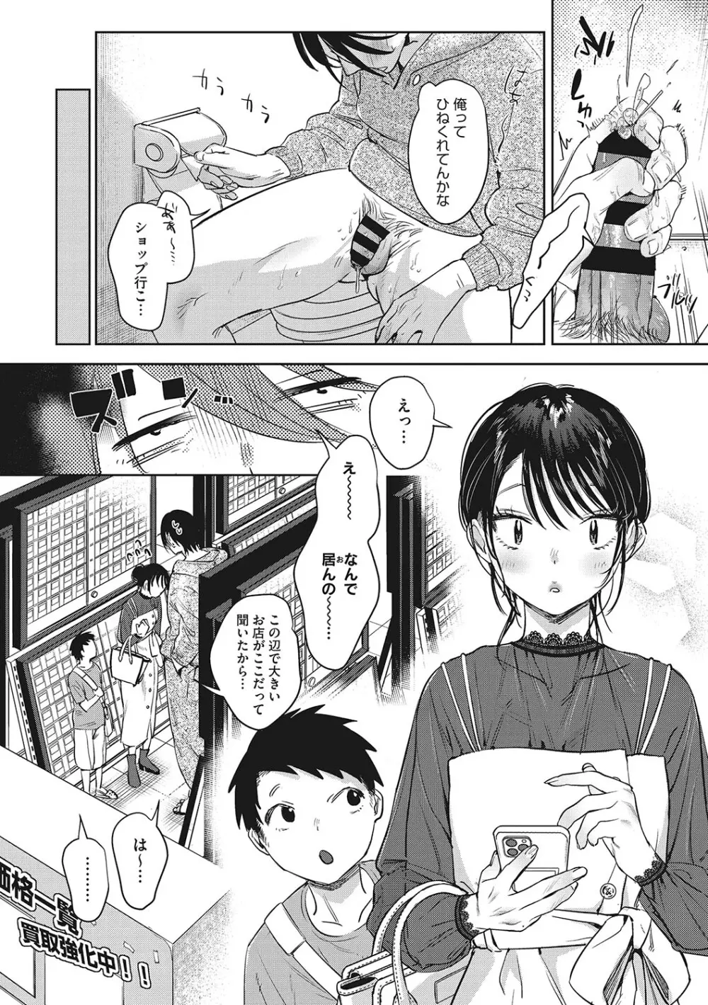 純愛 異性交友 Page.39