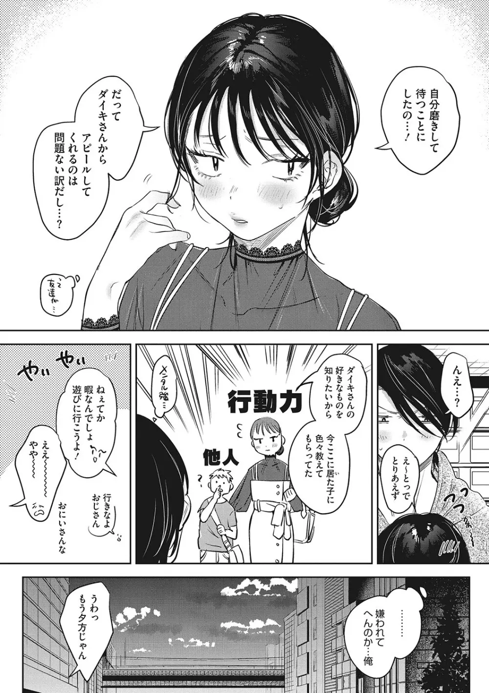 純愛 異性交友 Page.42