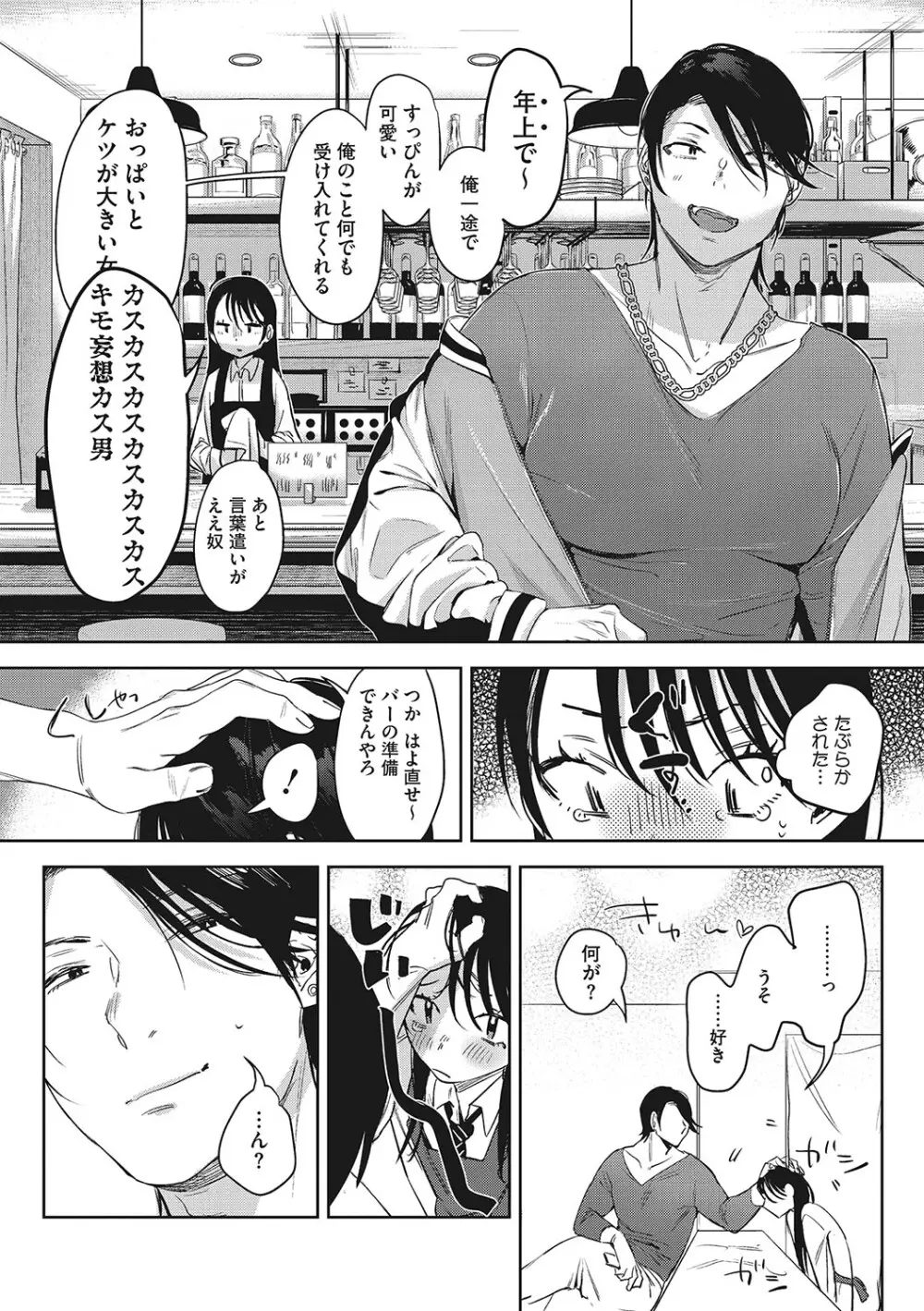 純愛 異性交友 Page.6