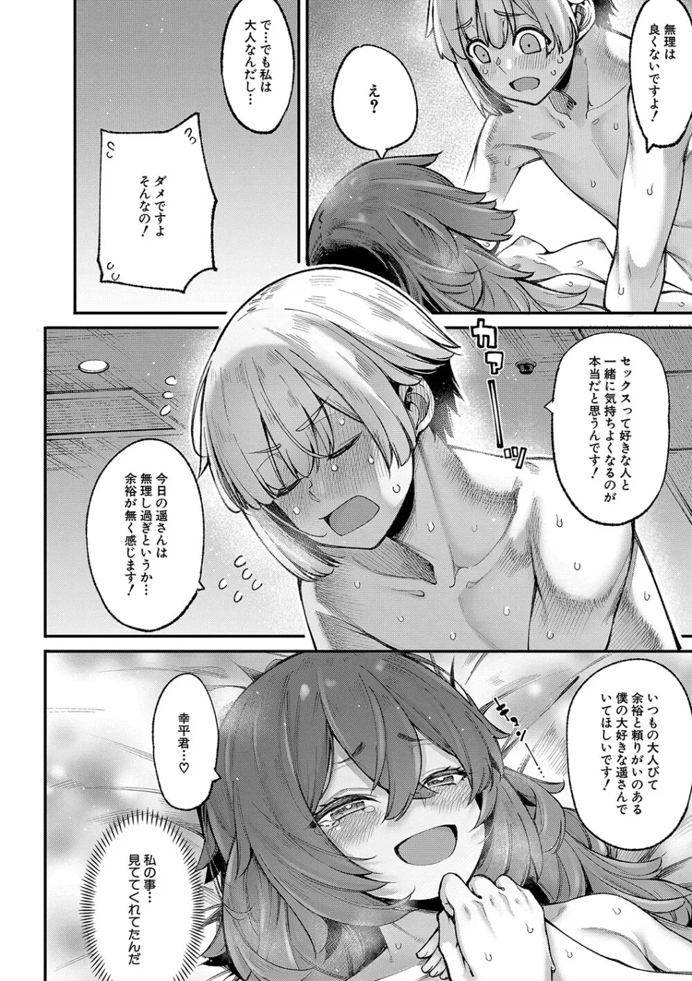 私たちのオマ〇コも管理して Page.109