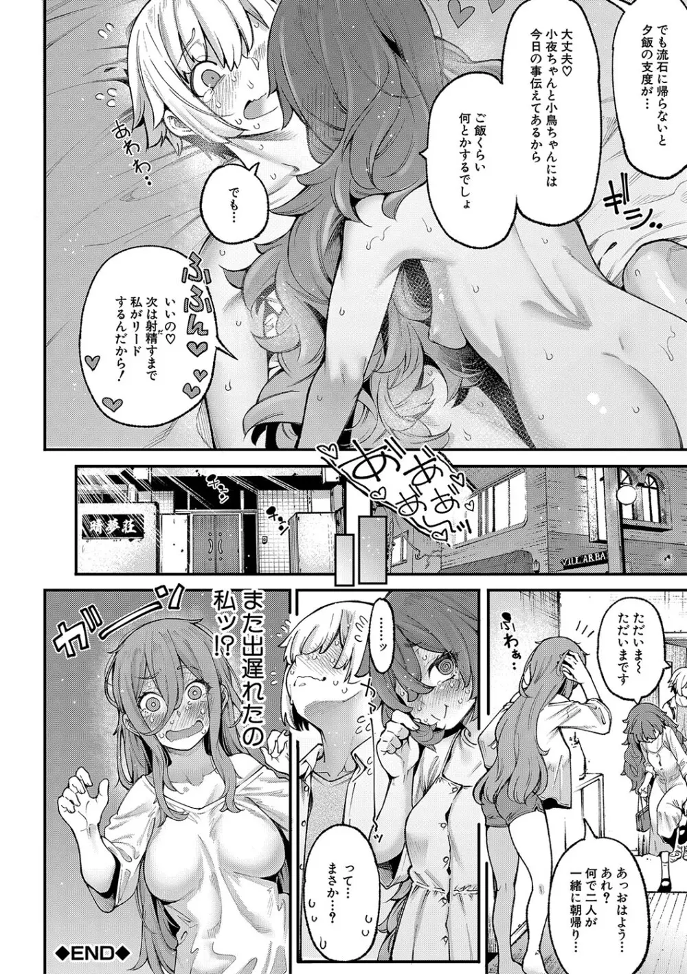 私たちのオマ〇コも管理して Page.123