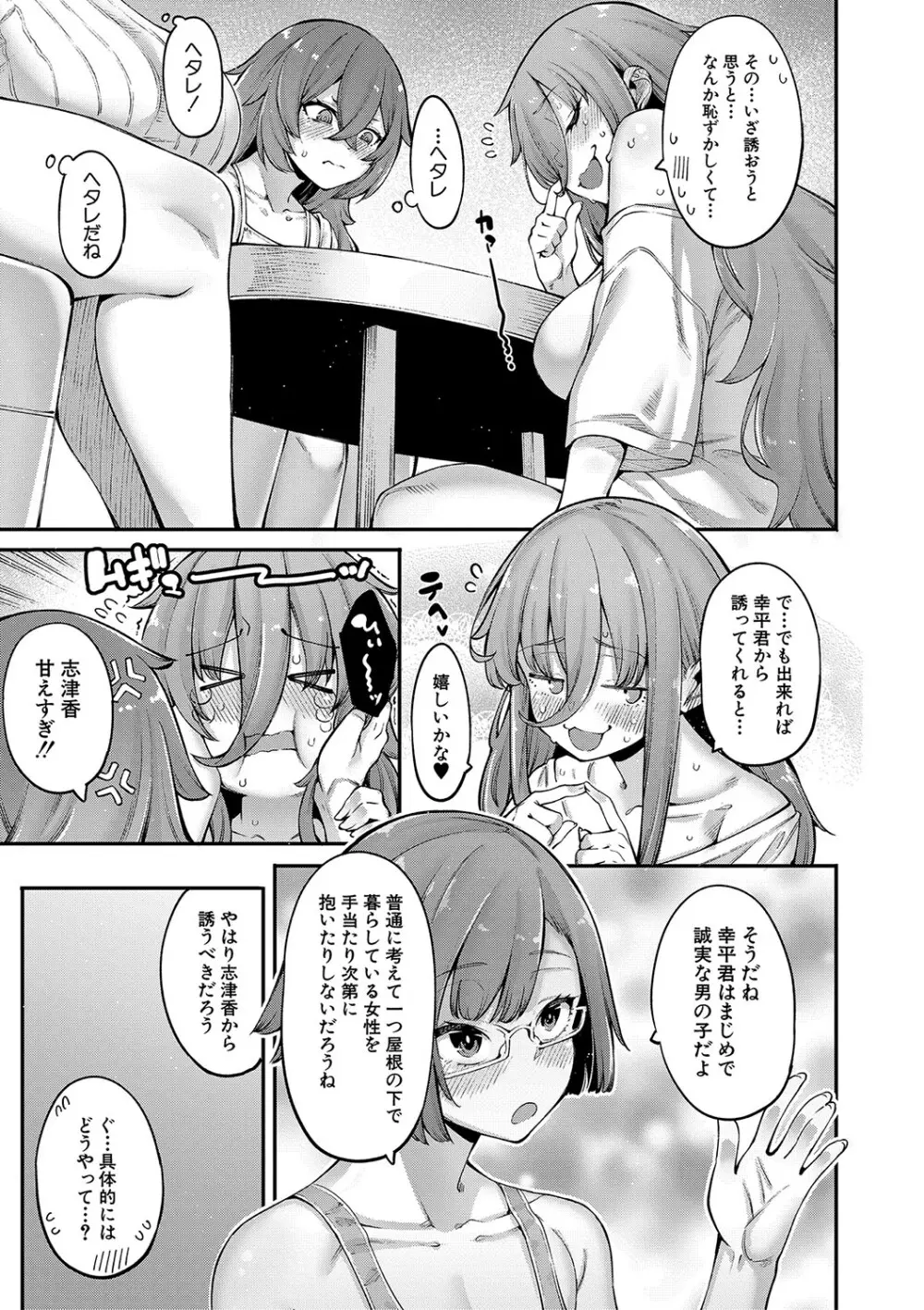 私たちのオマ〇コも管理して Page.126