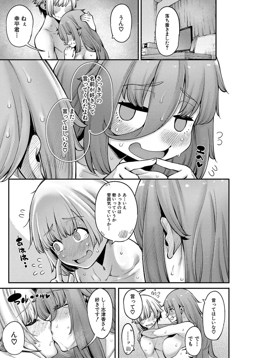 私たちのオマ〇コも管理して Page.144