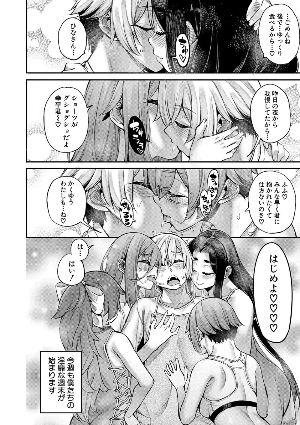 私たちのオマ〇コも管理して Page.185