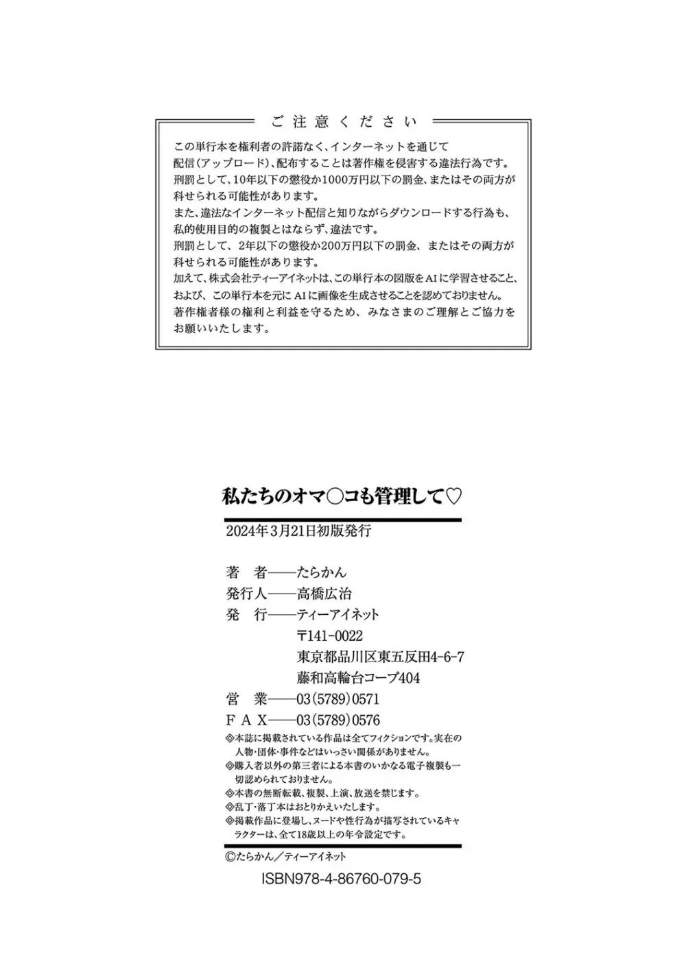 私たちのオマ〇コも管理して Page.207