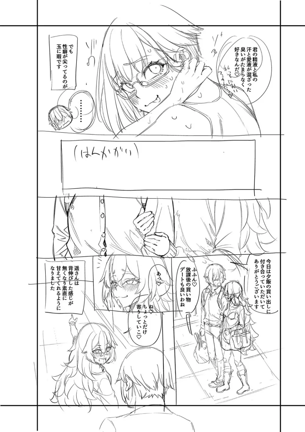 私たちのオマ〇コも管理して Page.218