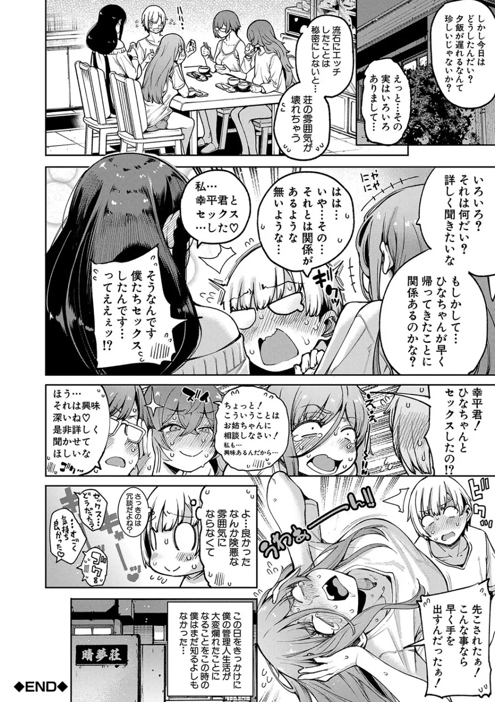 私たちのオマ〇コも管理して Page.43