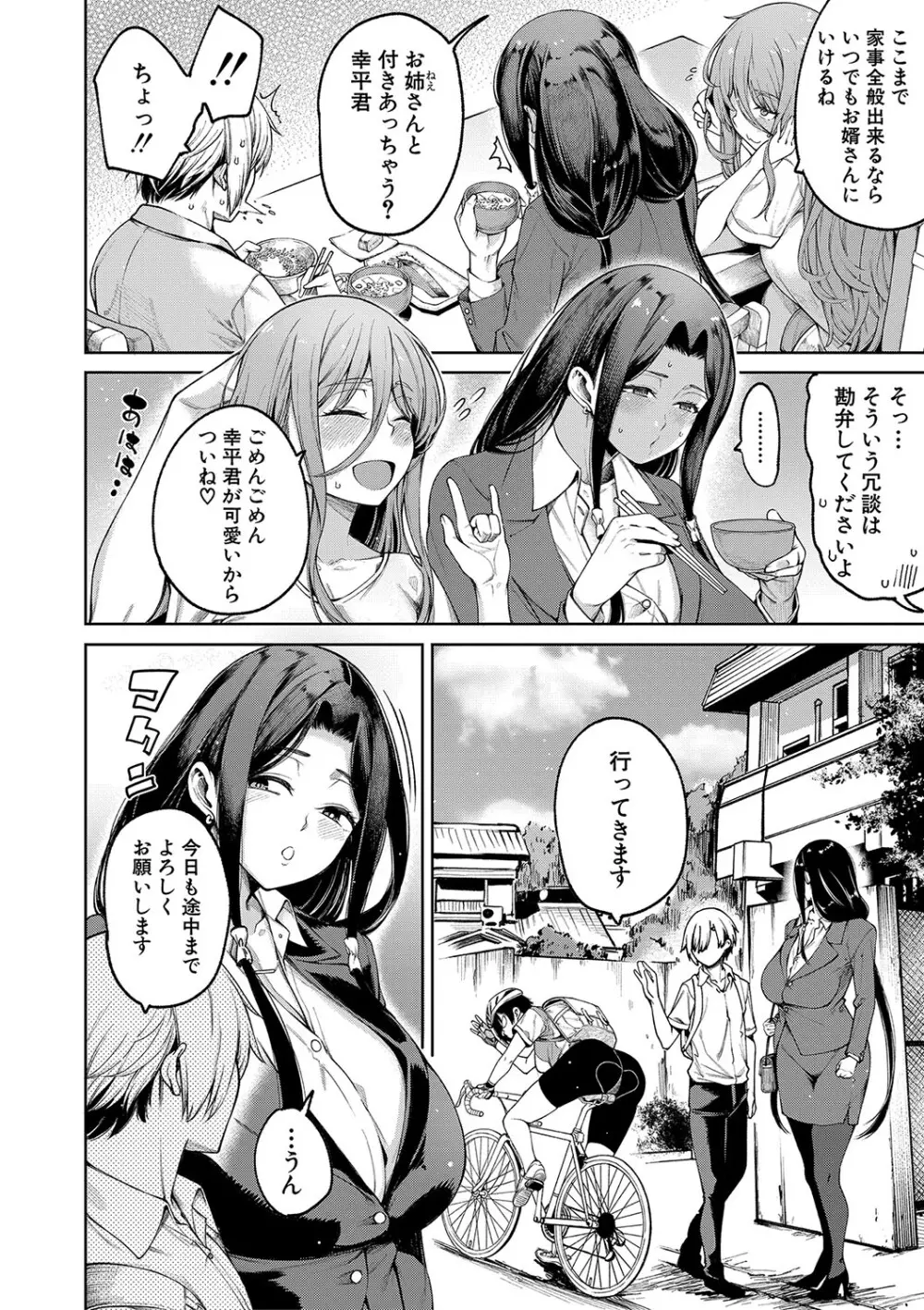 私たちのオマ〇コも管理して Page.7