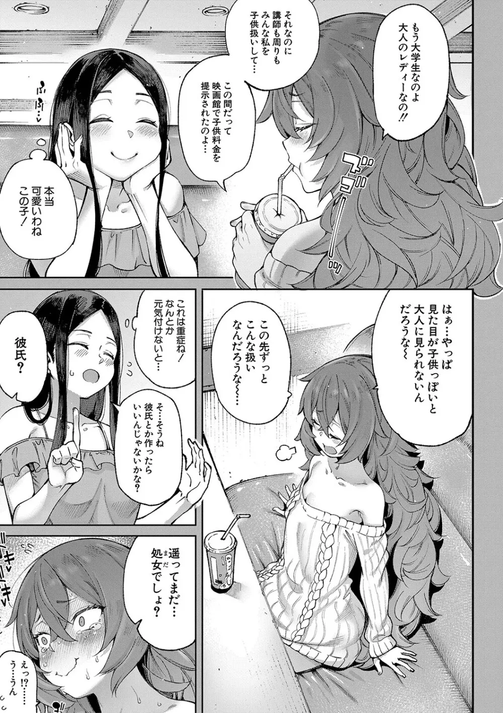 私たちのオマ〇コも管理して Page.86