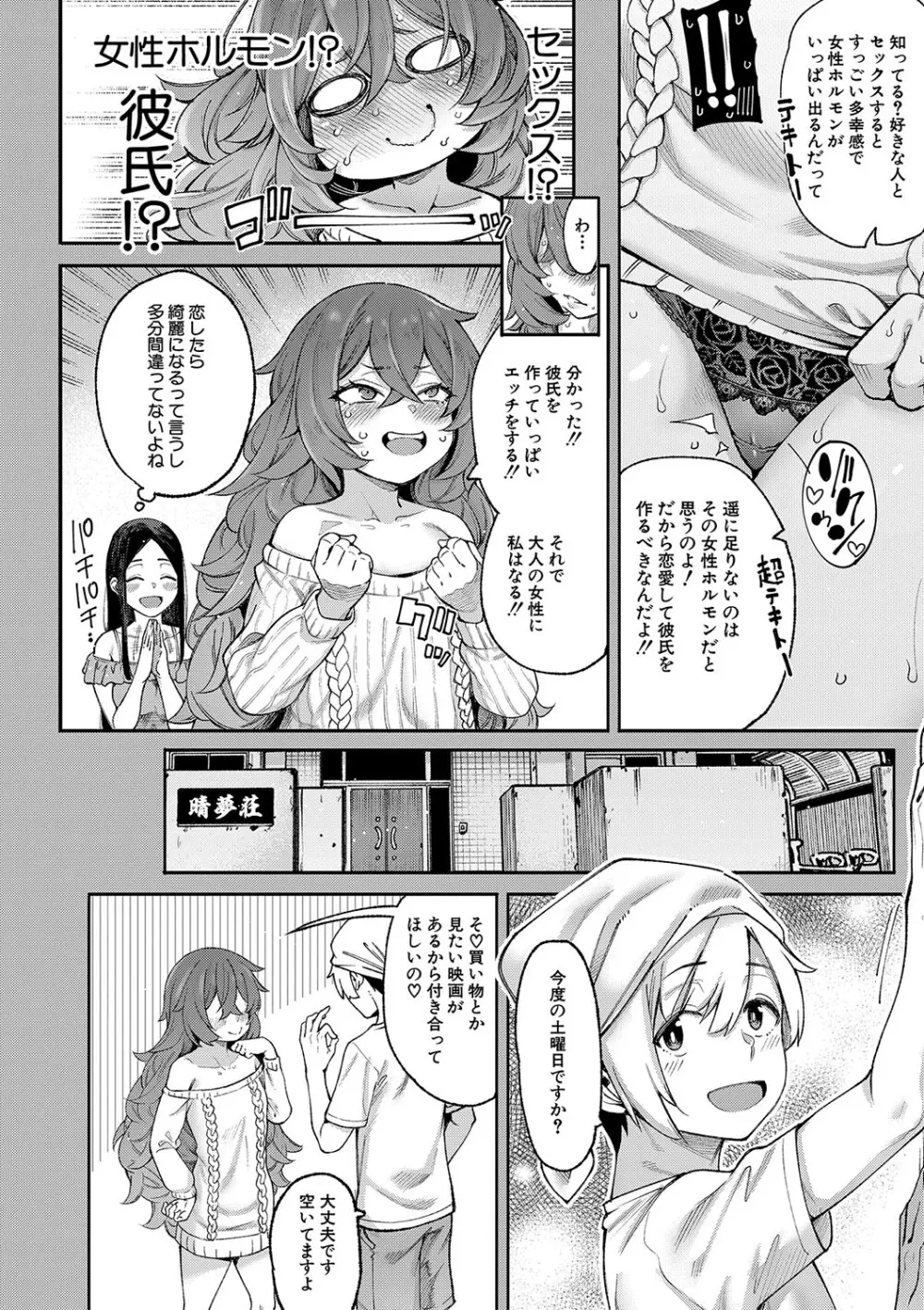 私たちのオマ〇コも管理して Page.87