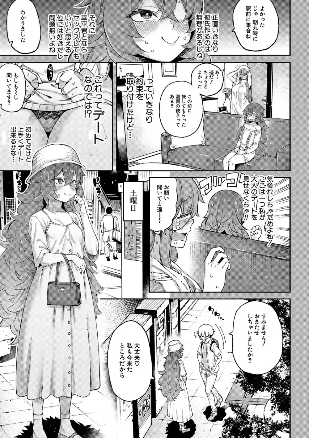 私たちのオマ〇コも管理して Page.88