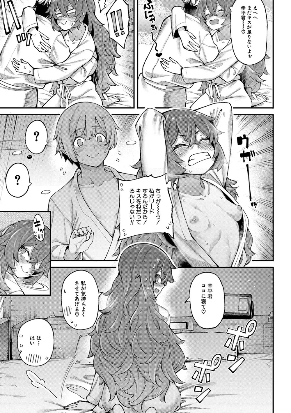 私たちのオマ〇コも管理して Page.96