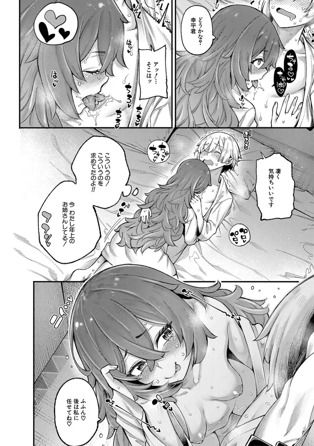 私たちのオマ〇コも管理して Page.97