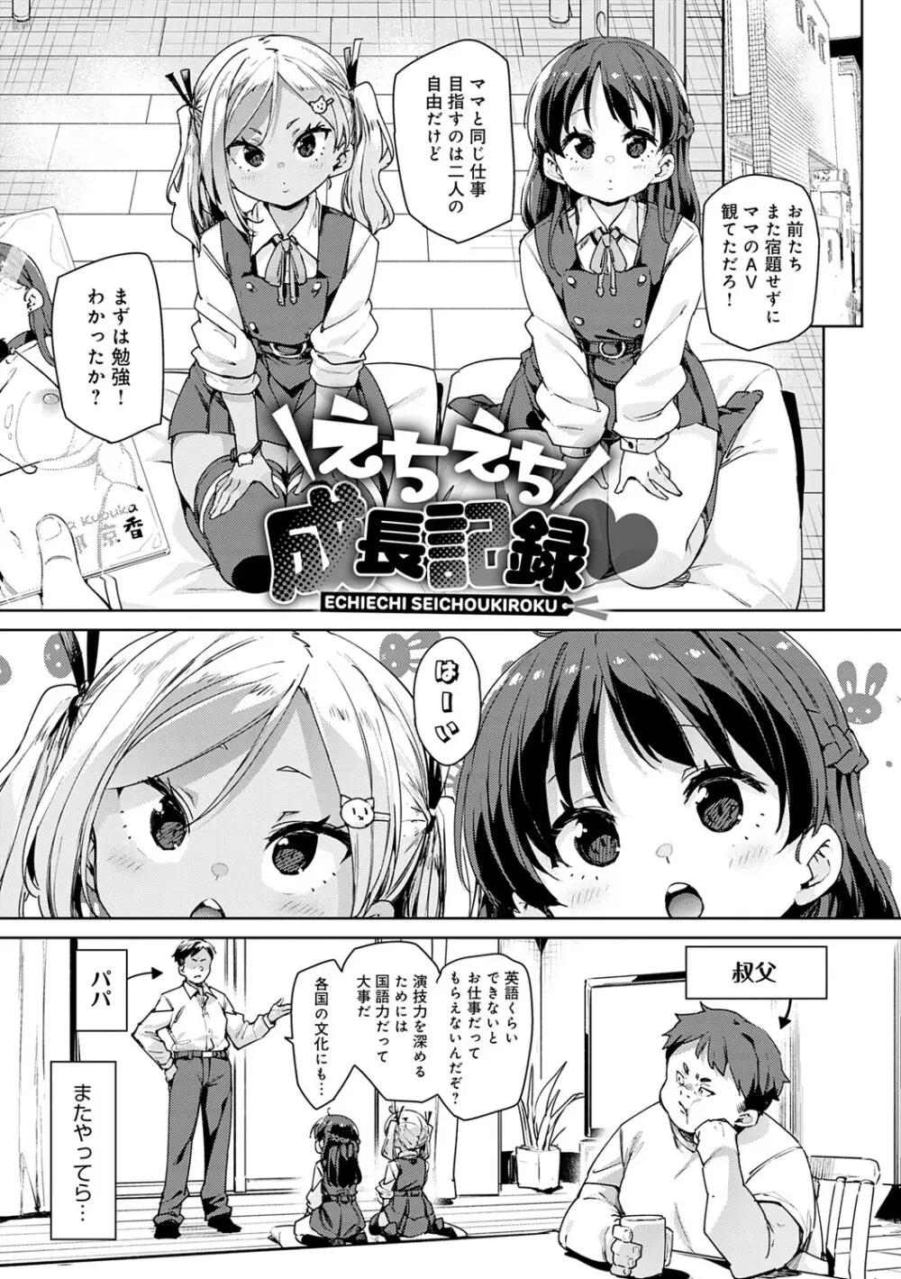 えちえち成長記録 Page.10