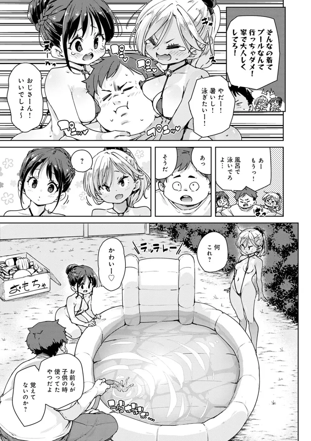 えちえち成長記録 Page.106