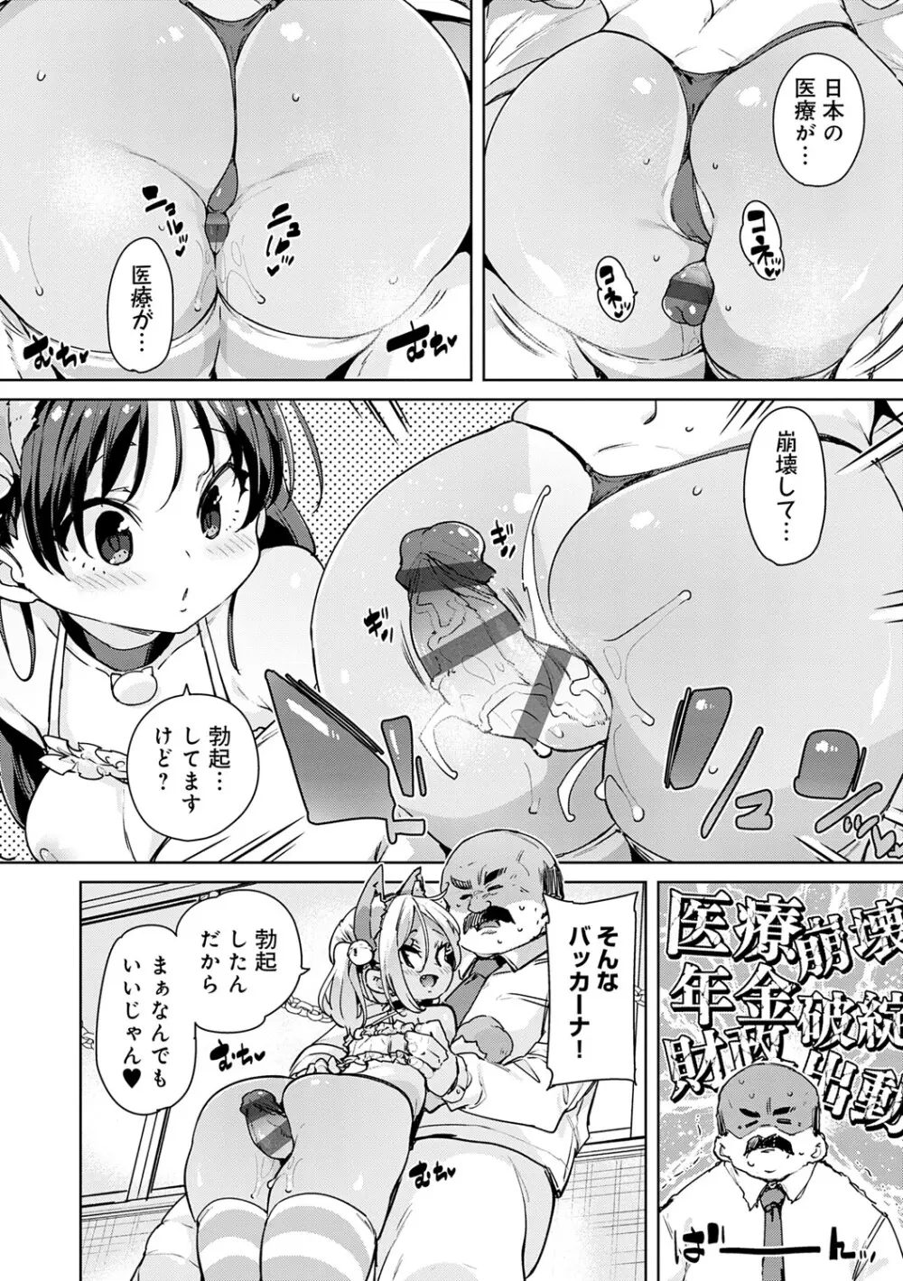 えちえち成長記録 Page.135