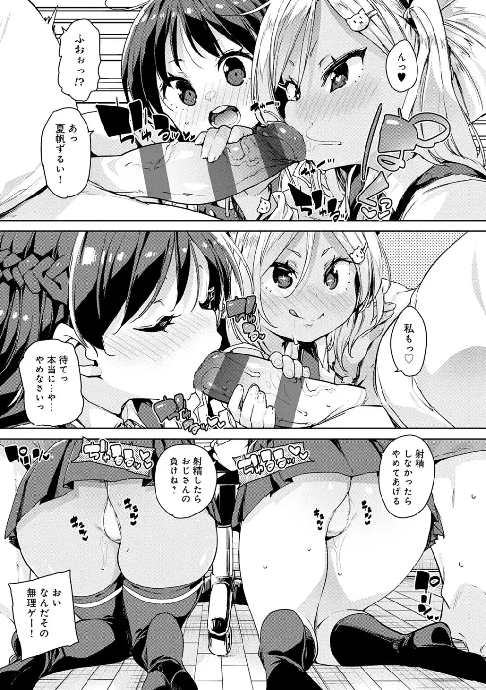 えちえち成長記録 Page.16