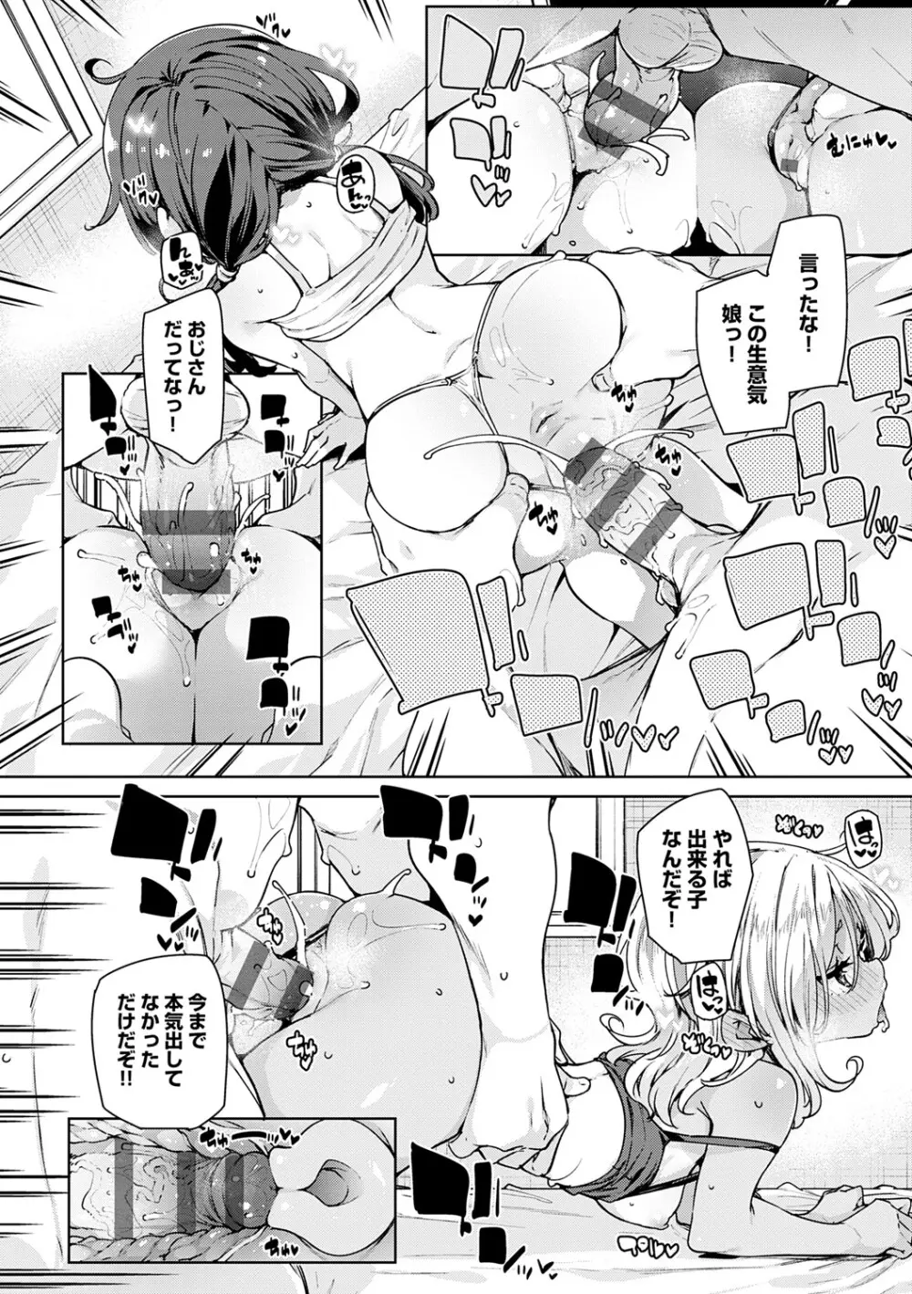 えちえち成長記録 Page.171