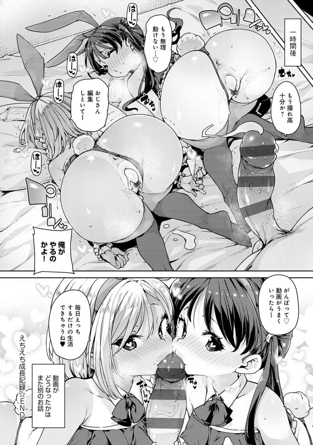 えちえち成長記録 Page.199