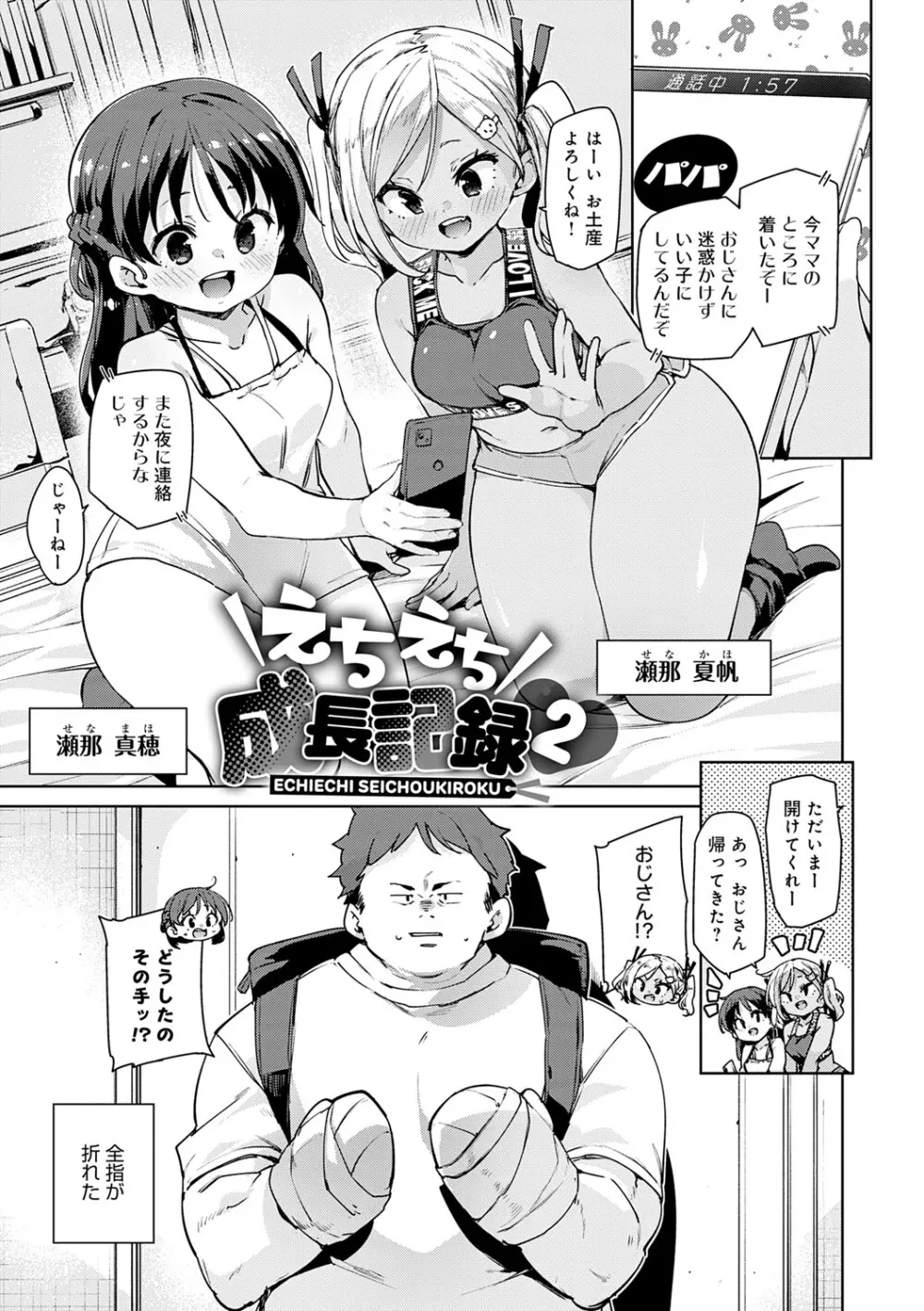 えちえち成長記録 Page.34