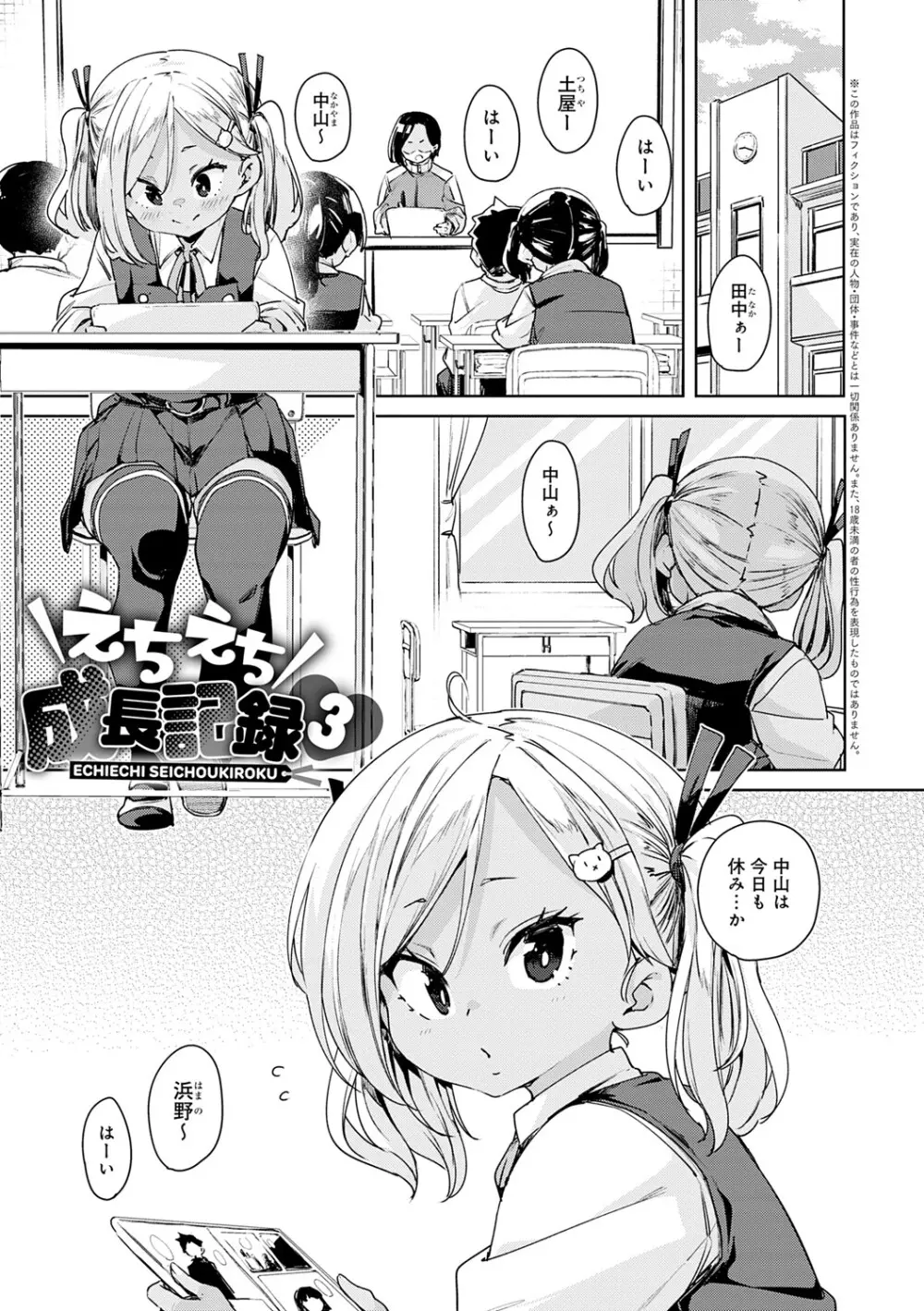 えちえち成長記録 Page.56