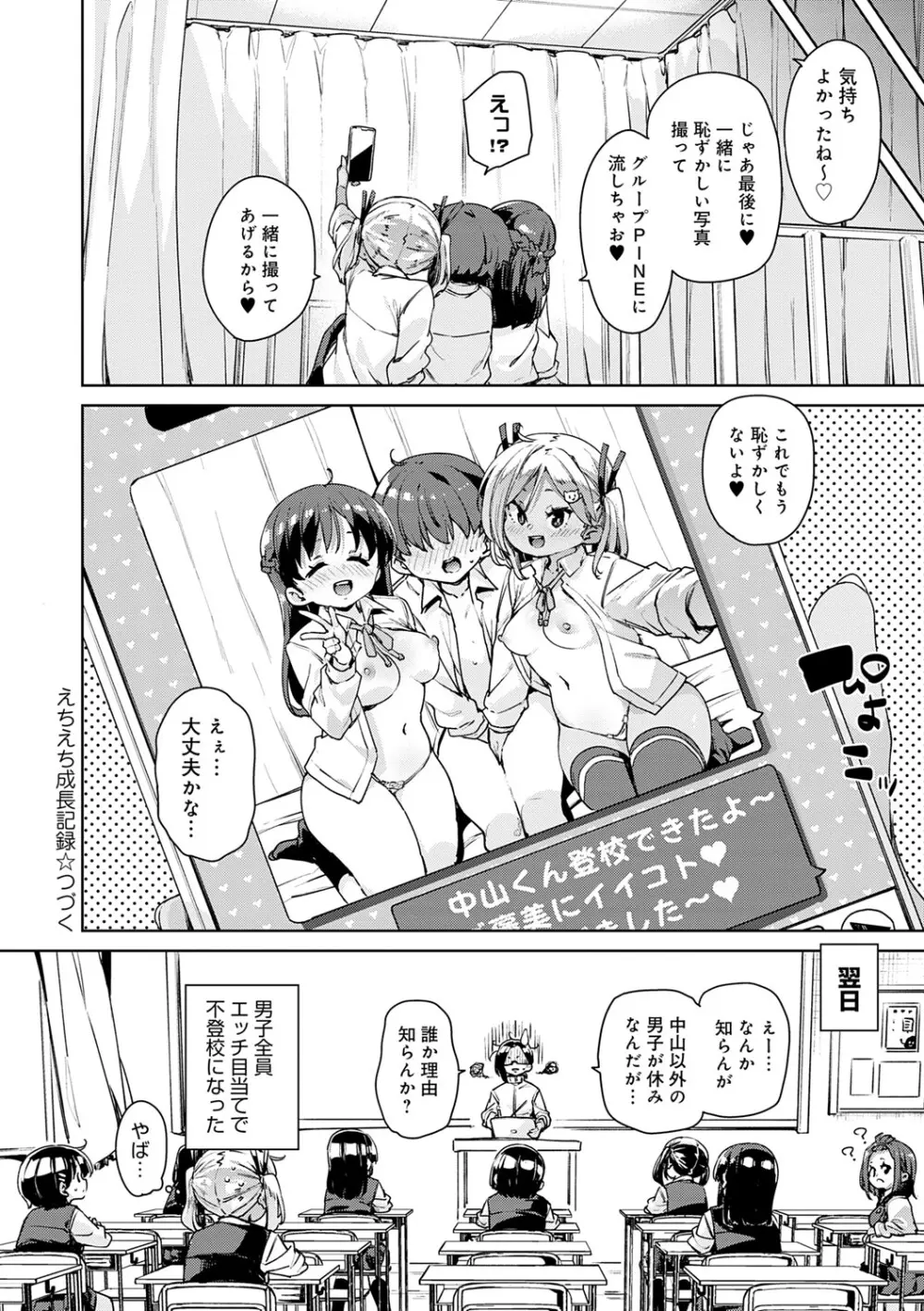 えちえち成長記録 Page.79