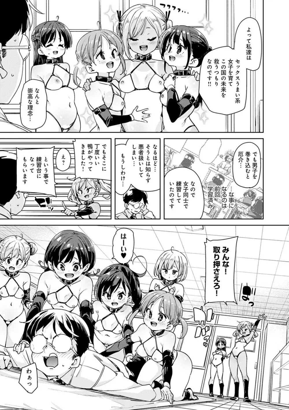 えちえち成長記録 Page.84