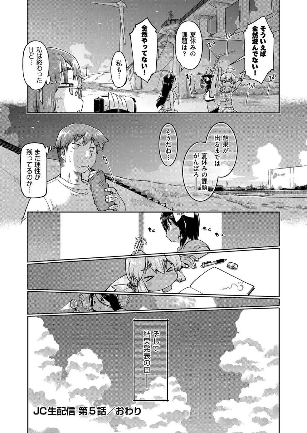 JC生配信 Page.119