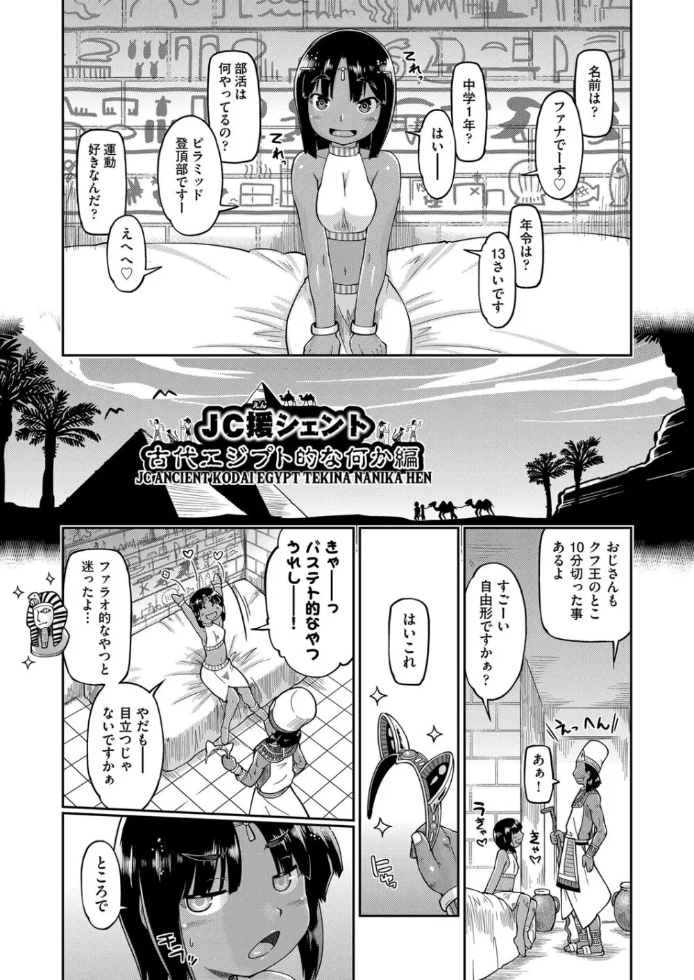 JC生配信 Page.170