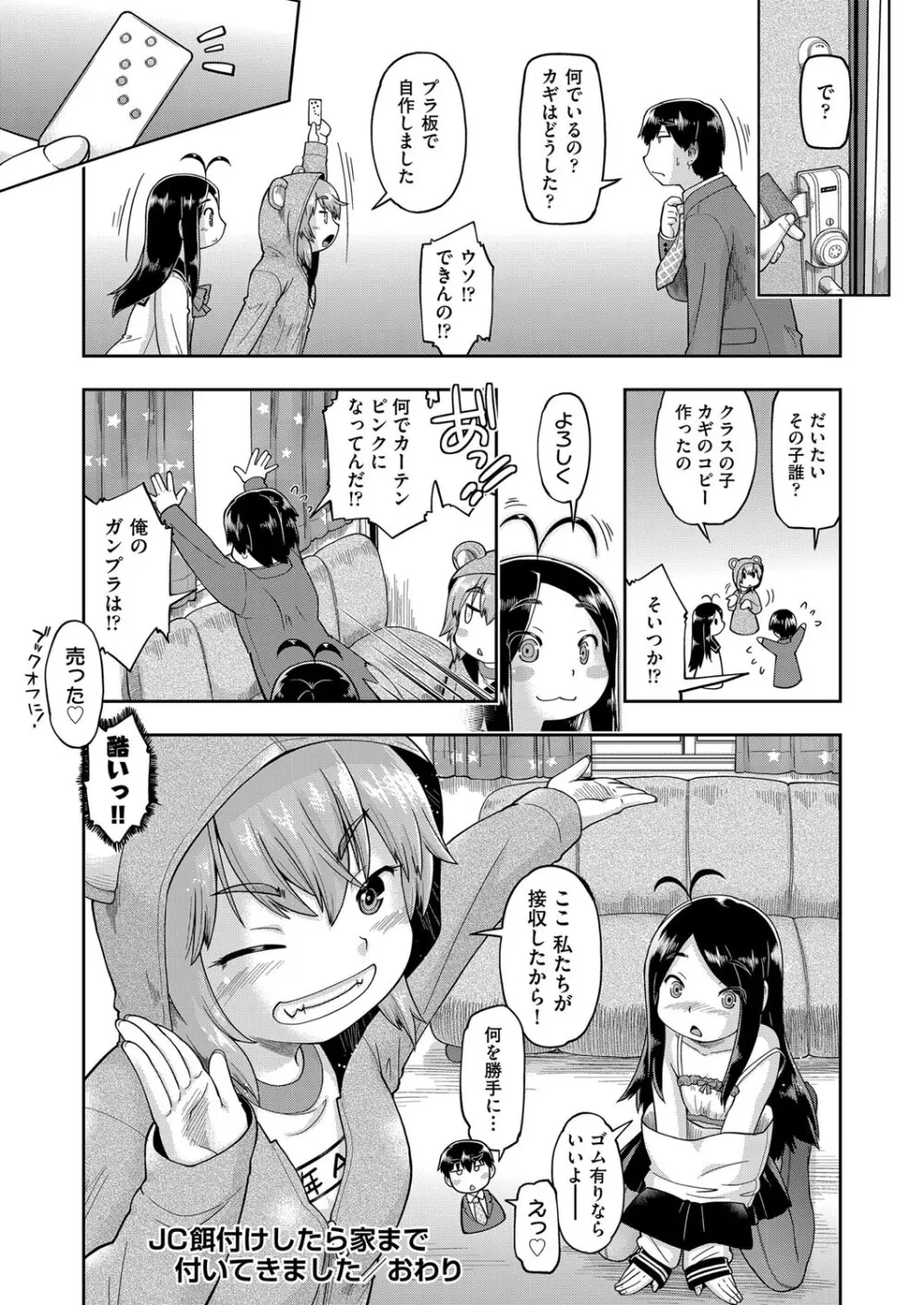 JC生配信 Page.197