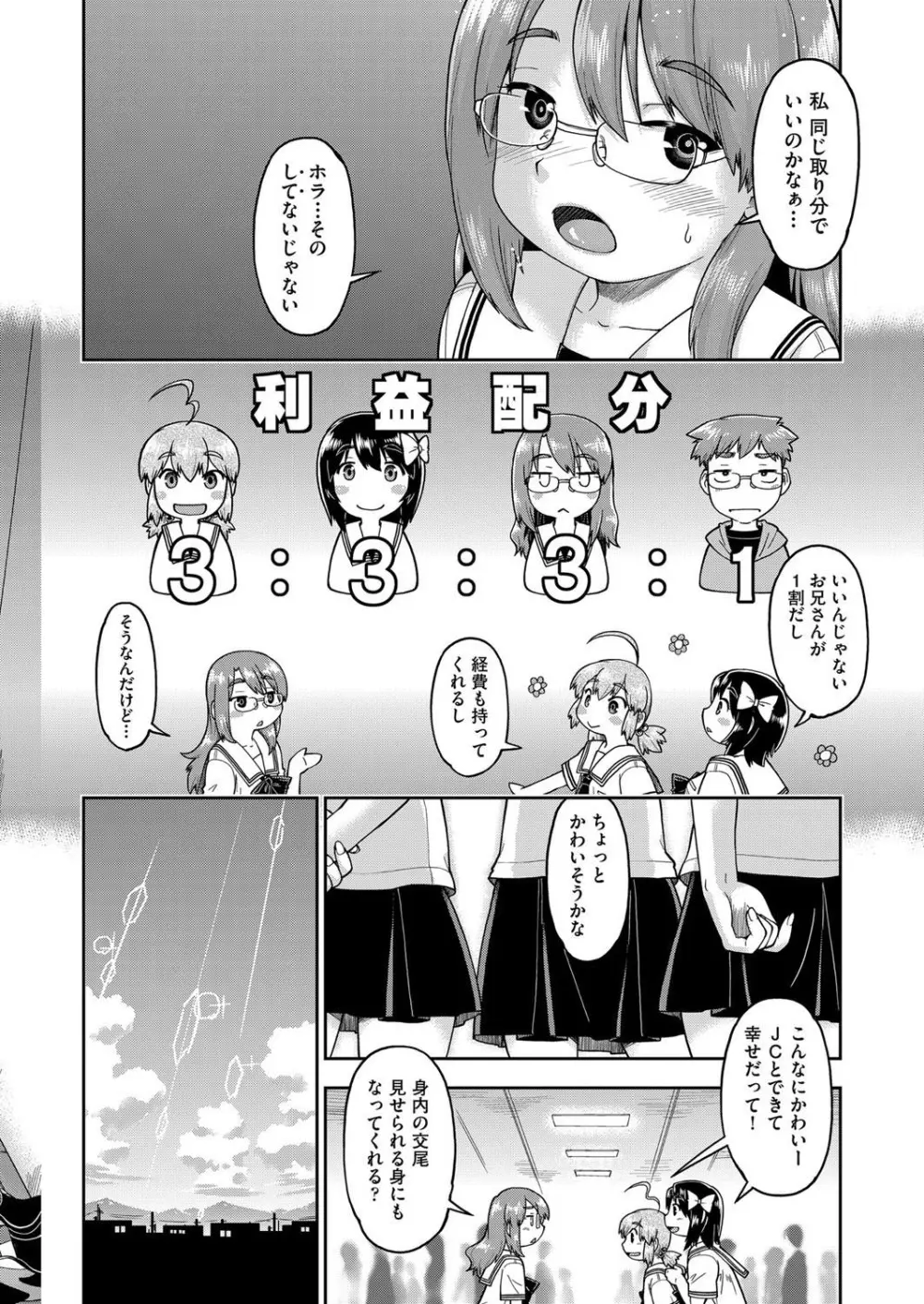 JC生配信 Page.29