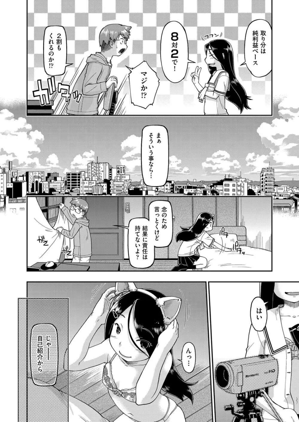 JC生配信 Page.33