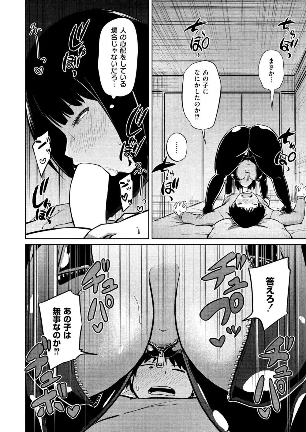 COMIC 快艶 VOL.14 Page.140