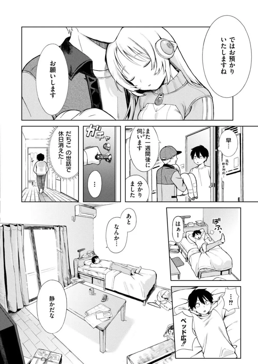 COMIC 快艶 VOL.14 Page.200