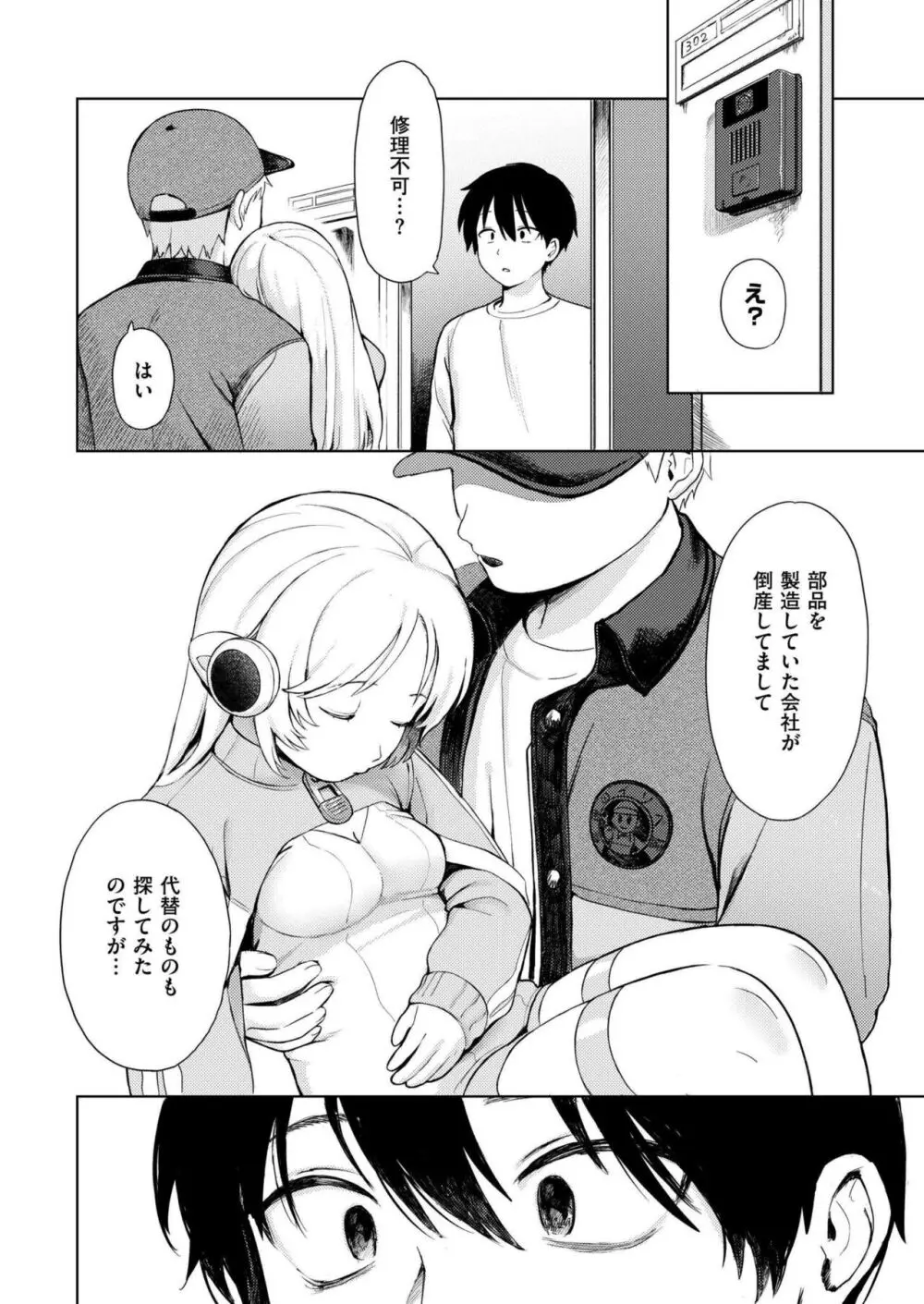 COMIC 快艶 VOL.14 Page.204