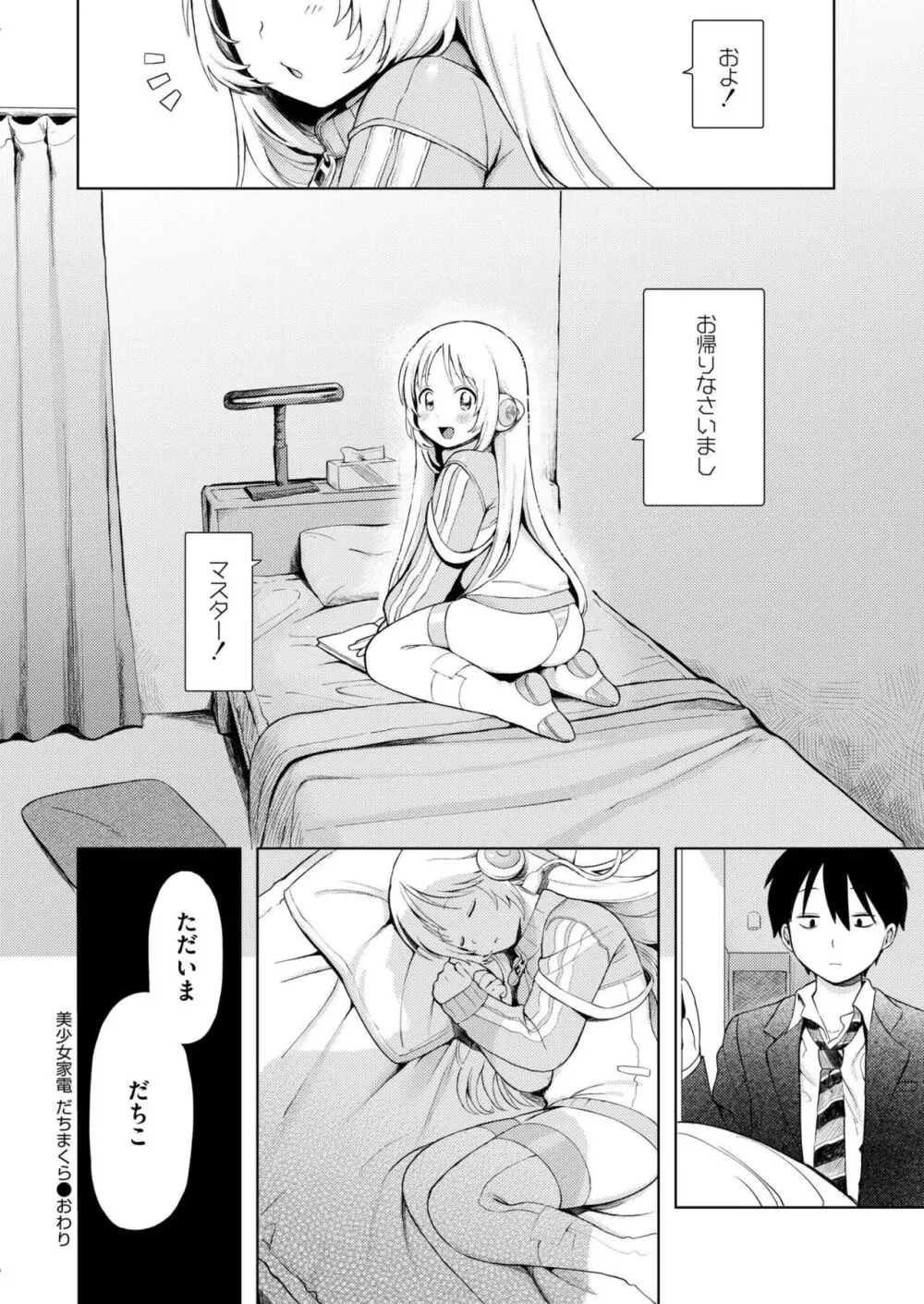 COMIC 快艶 VOL.14 Page.220