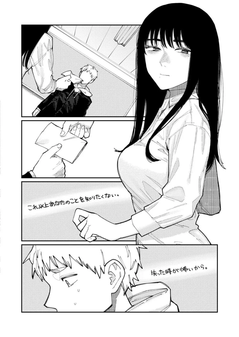 COMIC 快艶 VOL.14 Page.242