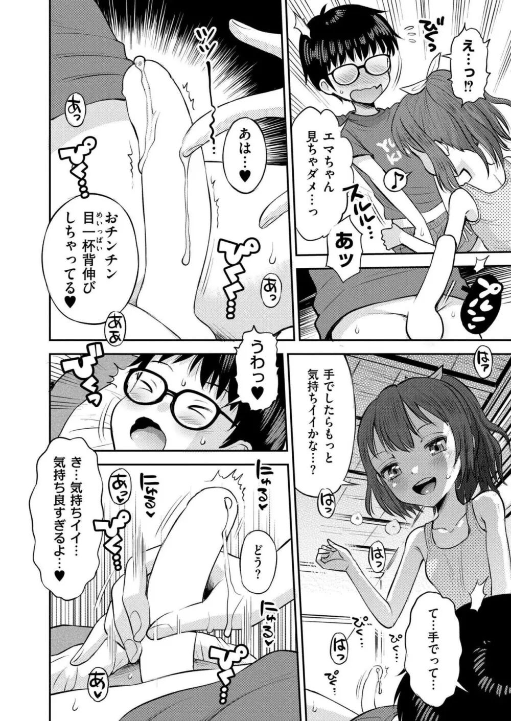 COMIC 快艶 VOL.14 Page.410