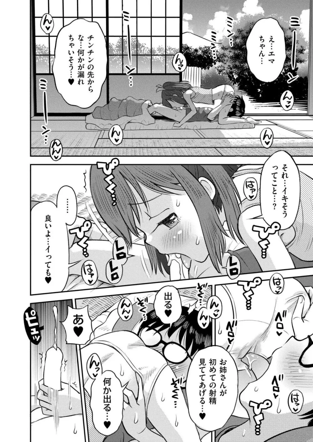 COMIC 快艶 VOL.14 Page.414