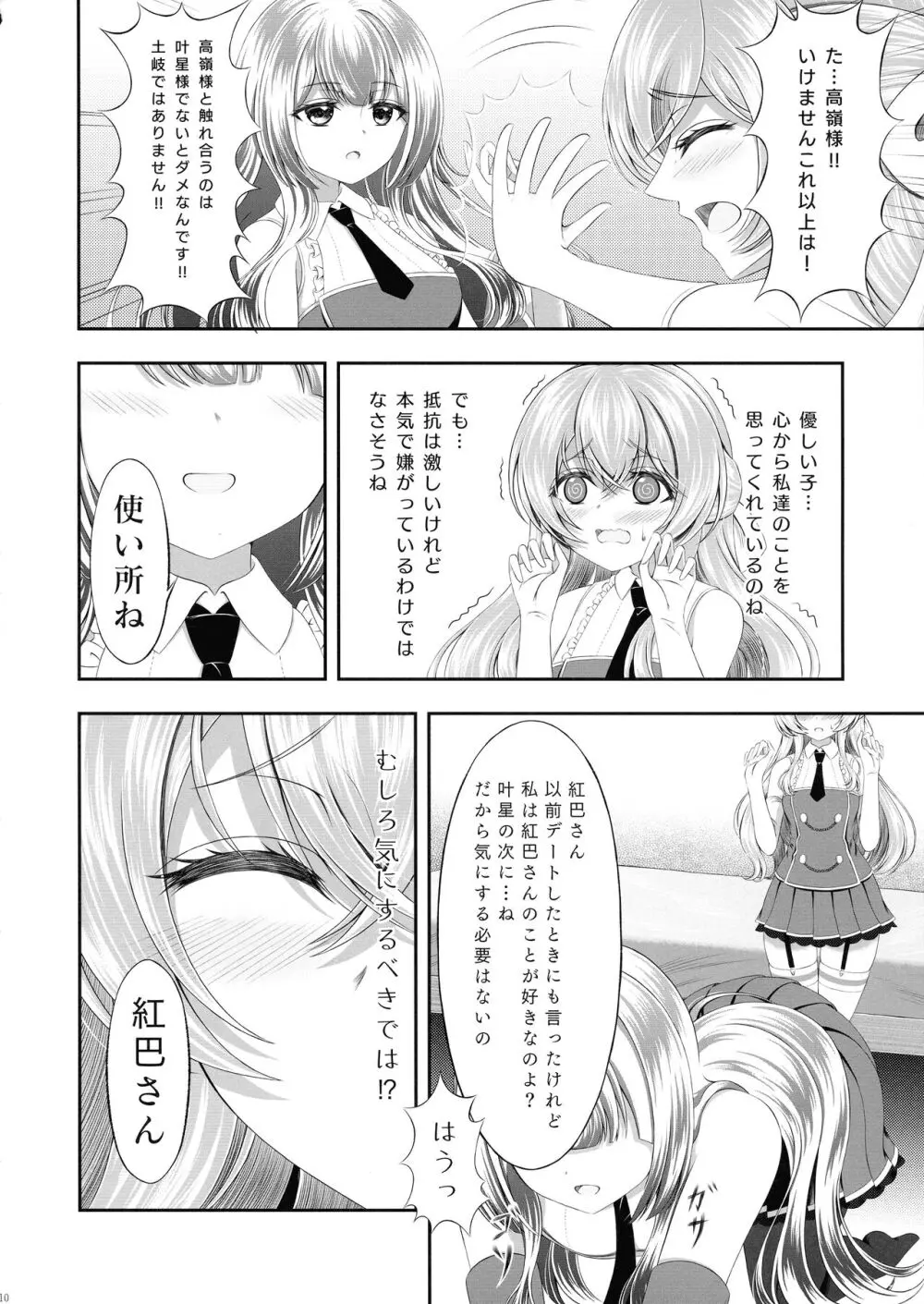 貴女に刻む私の痕 Page.10