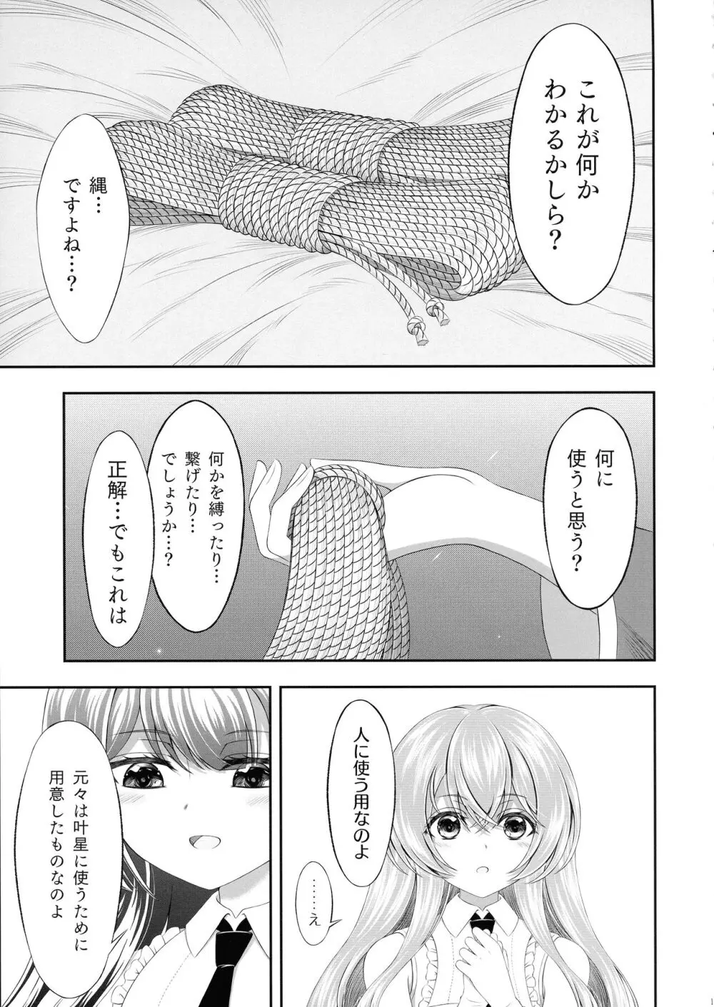 貴女に刻む私の痕 Page.11