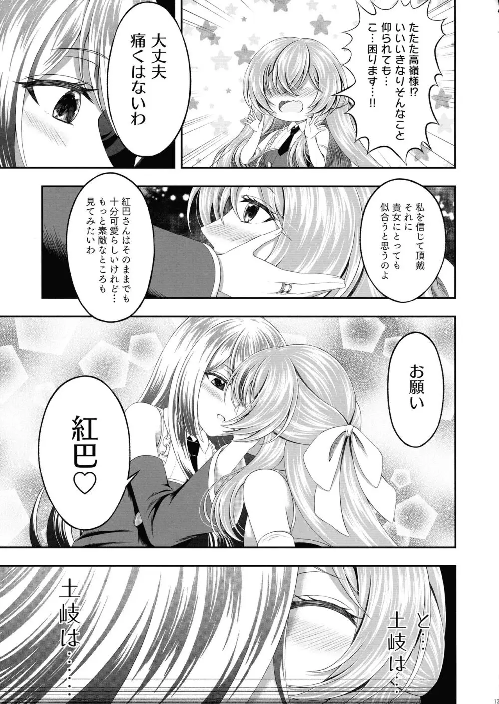 貴女に刻む私の痕 Page.13