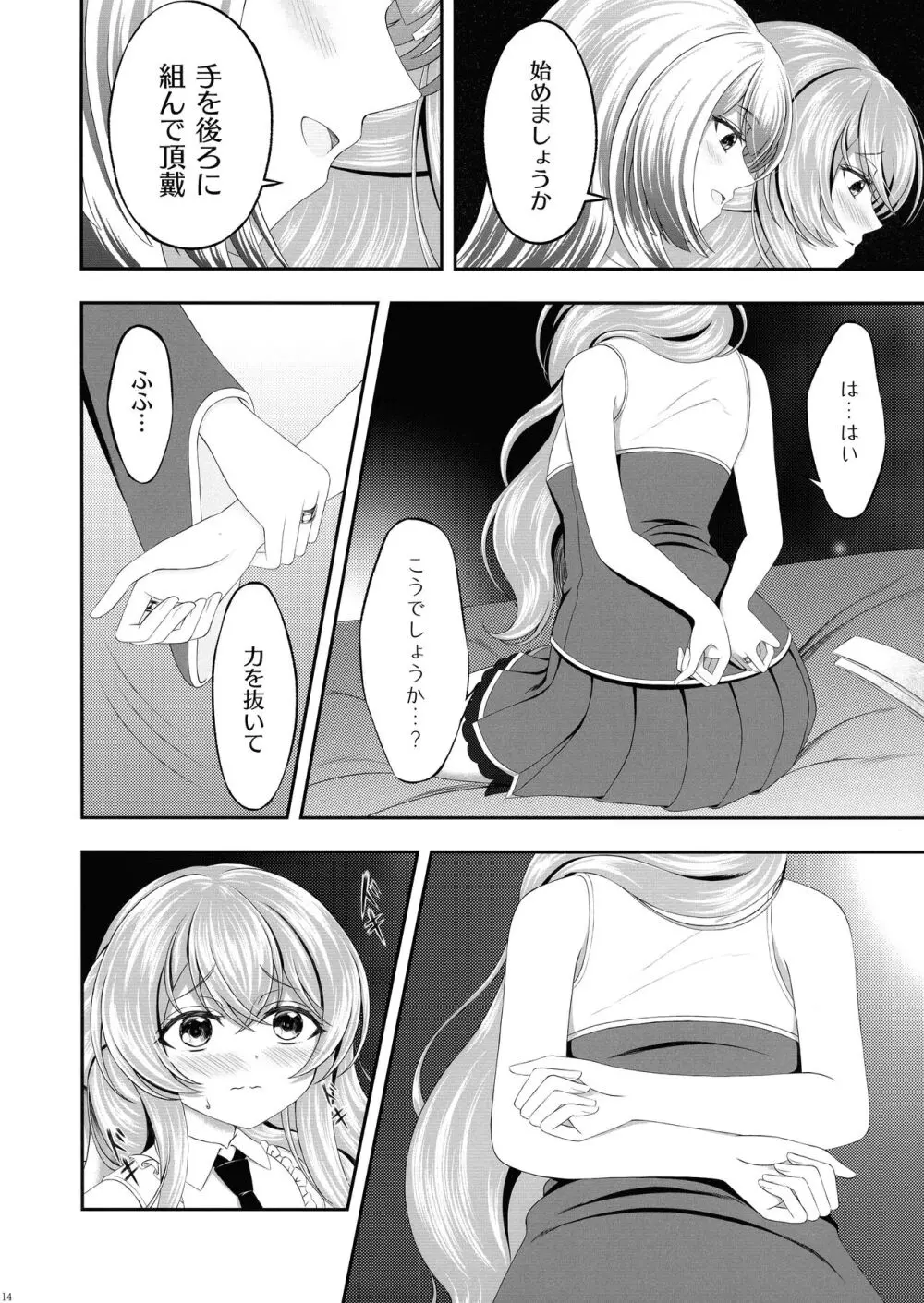 貴女に刻む私の痕 Page.14