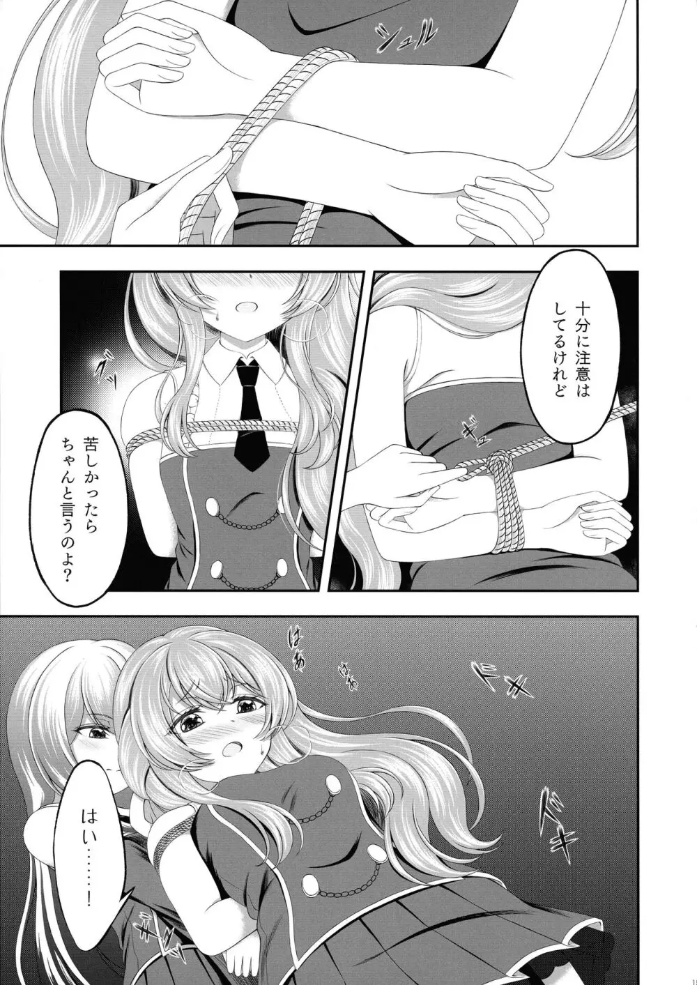 貴女に刻む私の痕 Page.15