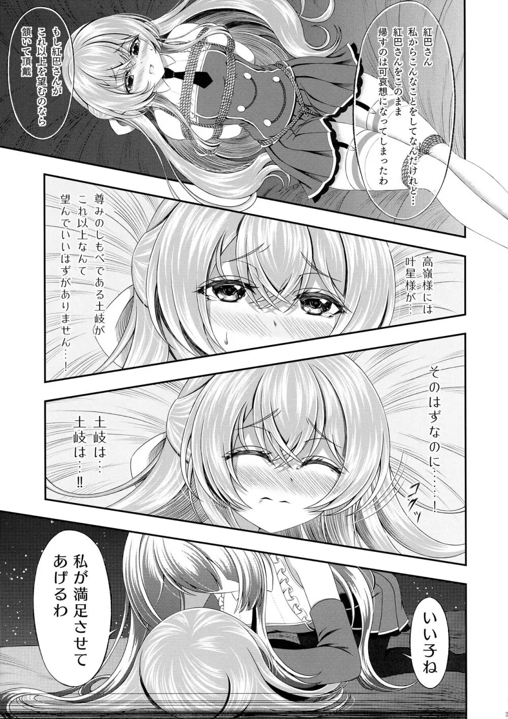 貴女に刻む私の痕 Page.22