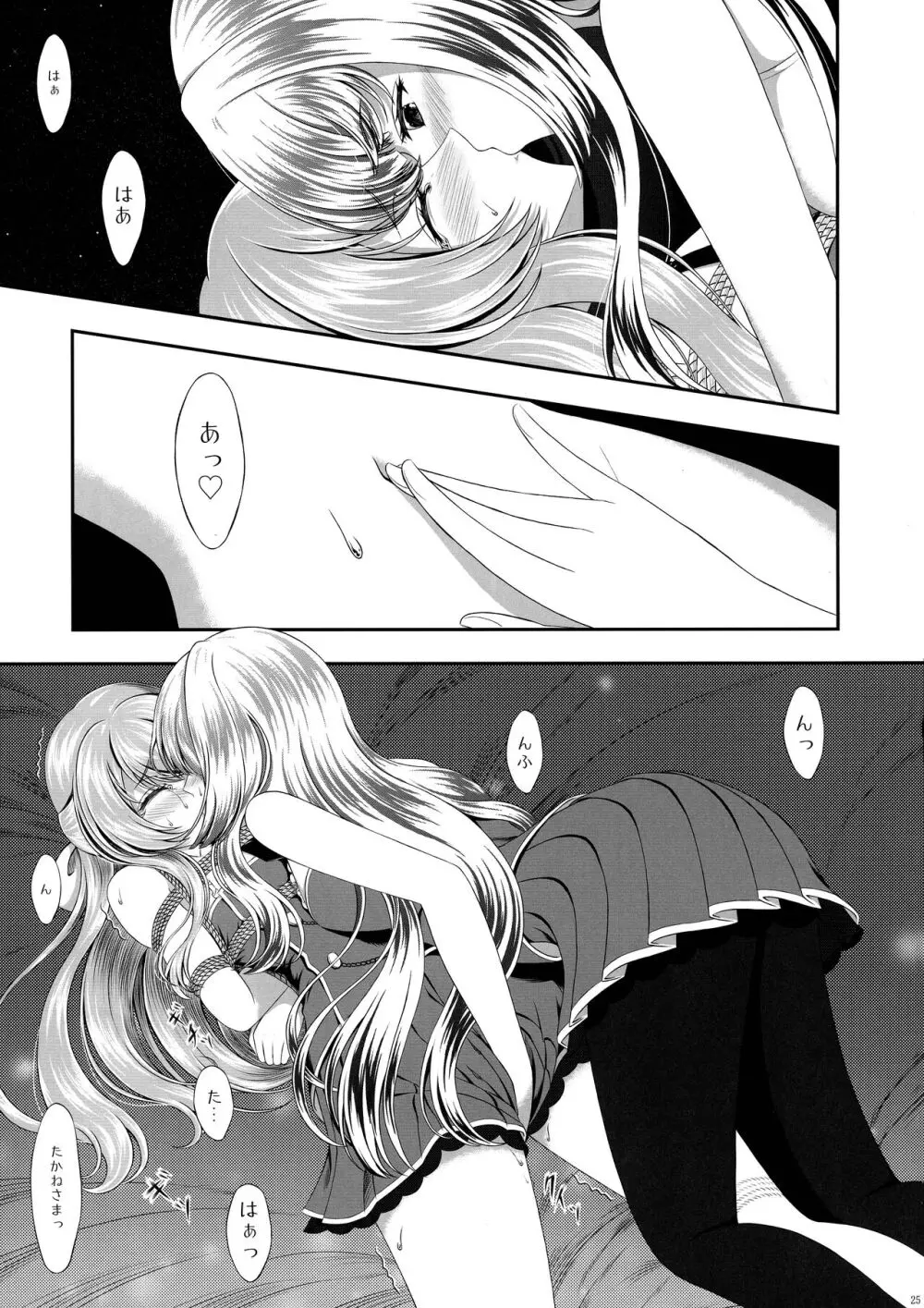 貴女に刻む私の痕 Page.24